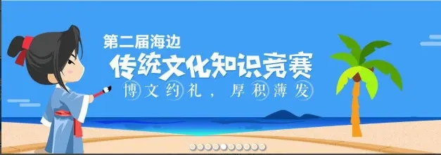 传统文化知识竞赛的标语