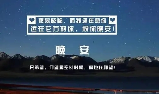 睡觉前发朋友圈的一句话