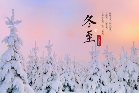 描写冬至的句子文案一句话