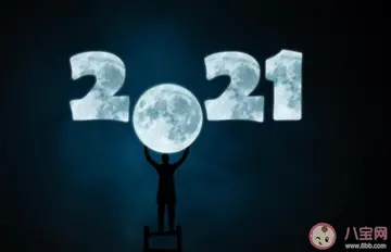 2021年经典语录文案