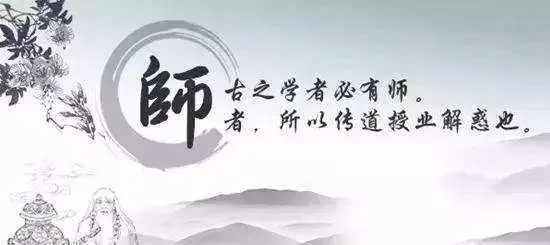 尊师重道的名言