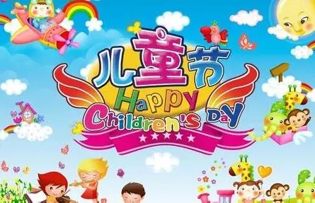六一儿童节短语怎么写