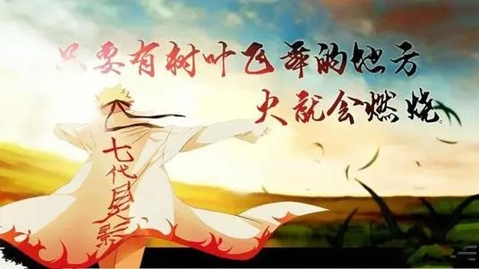 火影忍者经典语录文案台词