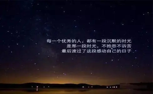 简短的自我激励的句子文案