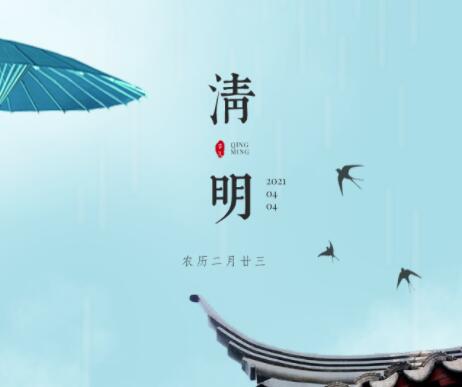 清明句子文案怎么写