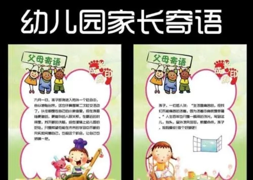 幼儿园家长寄语