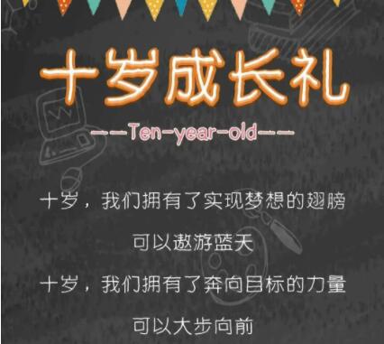 十岁成长礼经典寄语