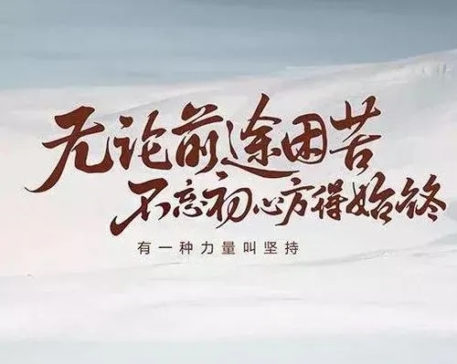 拼搏励志语录文案