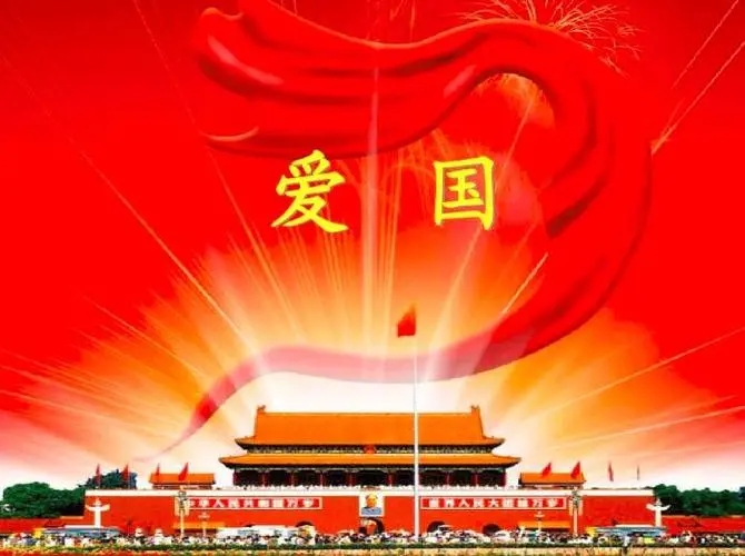 关于爱国的句子文案短的