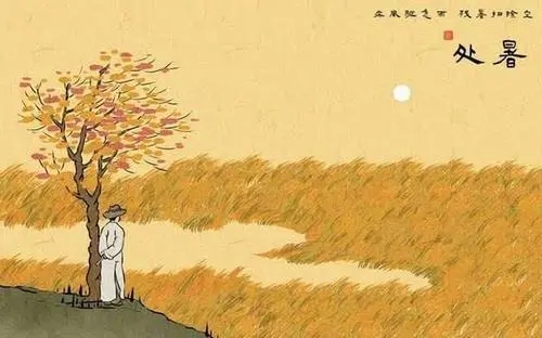 处暑的古诗有哪些