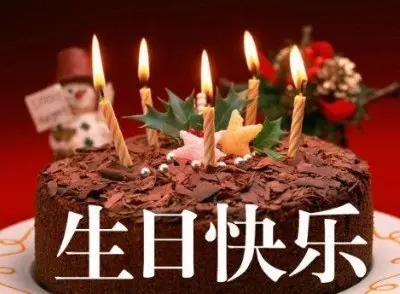 祝生日的短句子文案