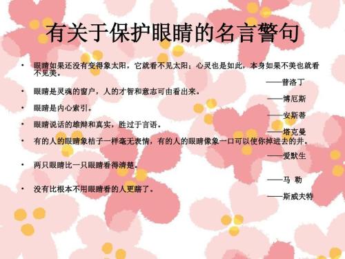 关于眼睛的名言