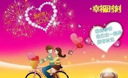 对情人最深情的祝福语