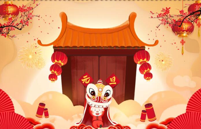 关于元旦节的句子文案