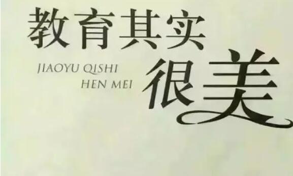 用心做教育的唯美句子文案