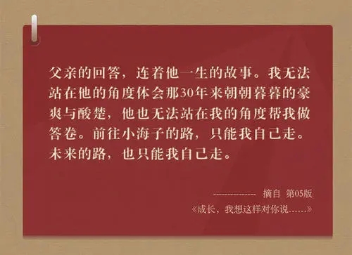 关于成长的金句