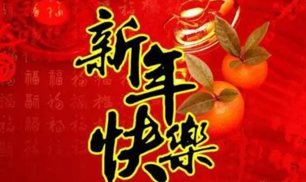 春节句子文案大全10字