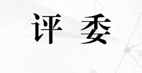 描写评委公正的句子文案