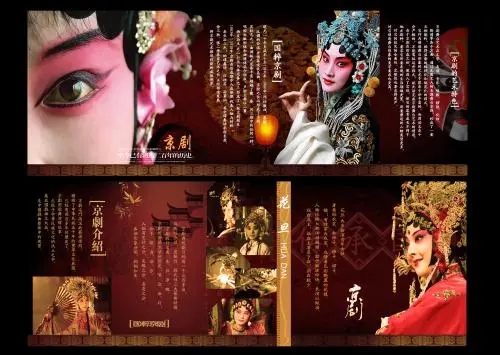 描写国粹京剧的唯美句子文案