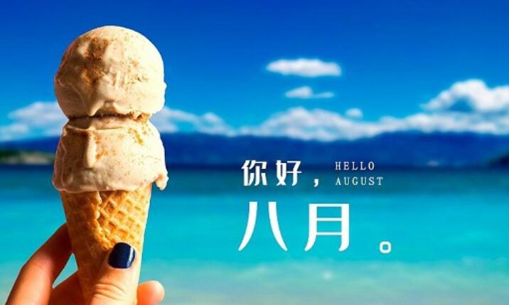 描写八月的优美句子文案