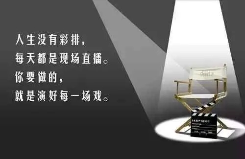 人生没有彩排经典语录文案