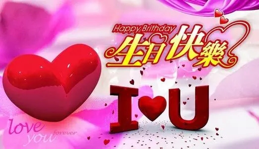 爱人生日祝福语简短独特
