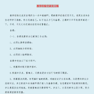 经验交流发言稿范文