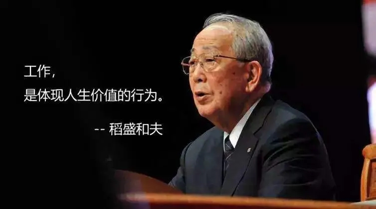 稻盛和夫经典语录文案