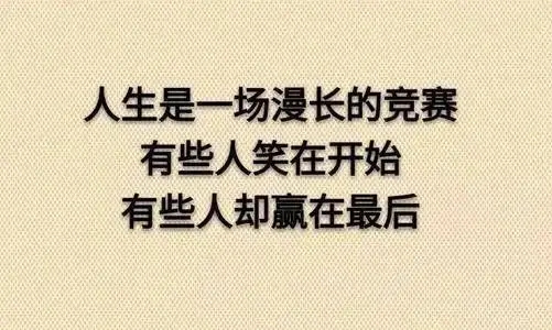 人生感言短句幽默搞笑