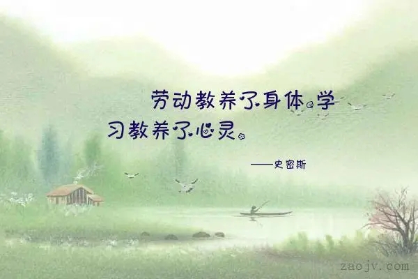 爱劳动的句子文案