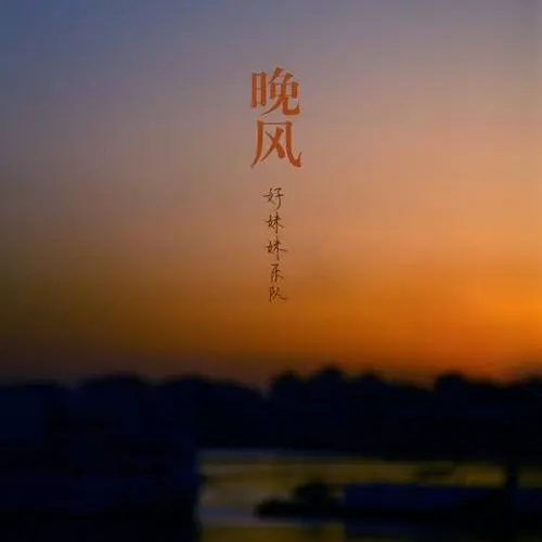 吹着晚风散步说说文案