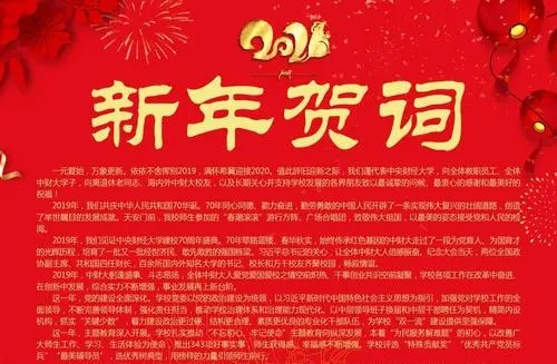 年会祝福语大全