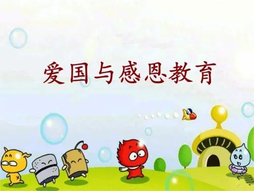 感恩教育演讲稿