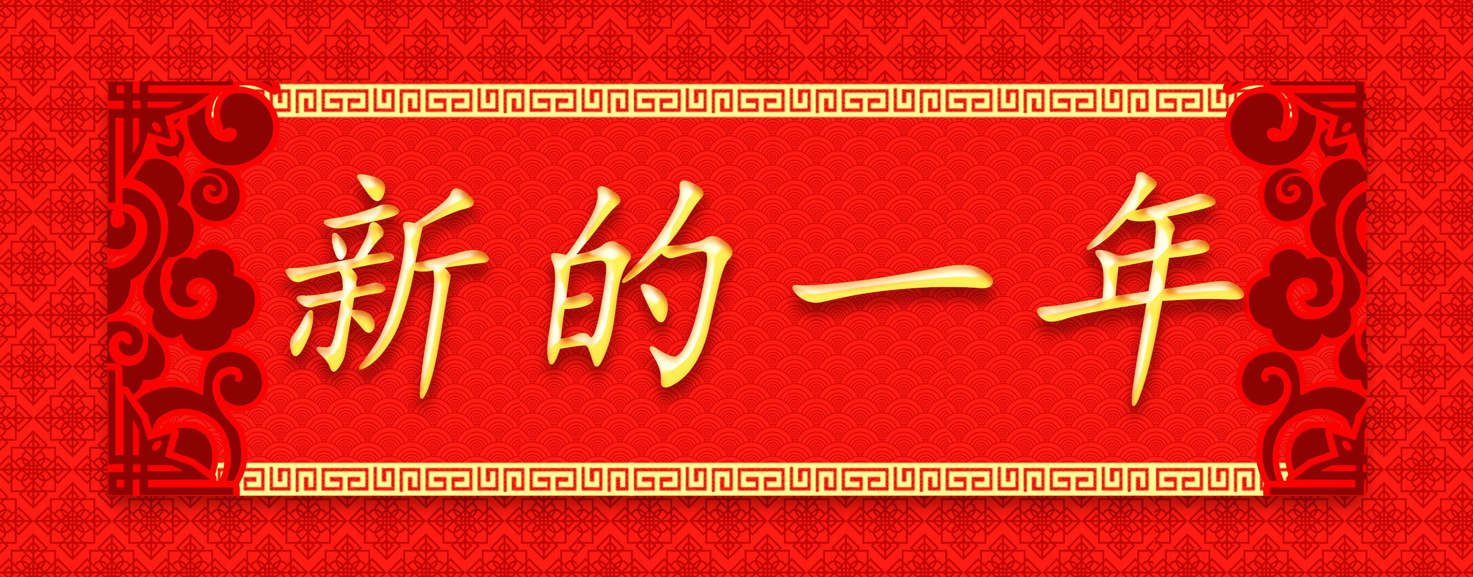 给领导拜早年祝福语