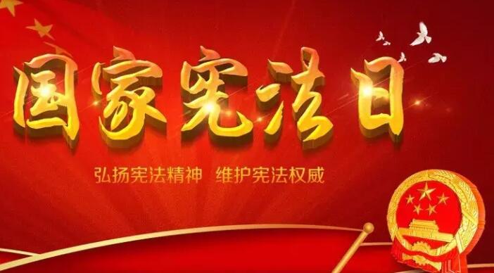 宪法宣传周标语
