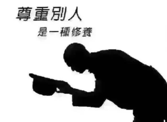 尊重他人的名言