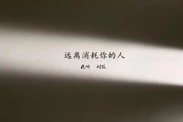 人与人相处经典的句子文案