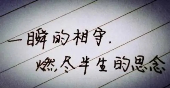 表示长长久久的句子文案