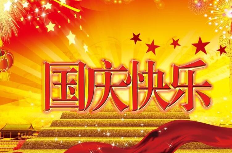 赞美国庆节短句