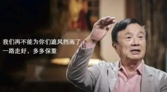 任正非经典励志语录文案大全