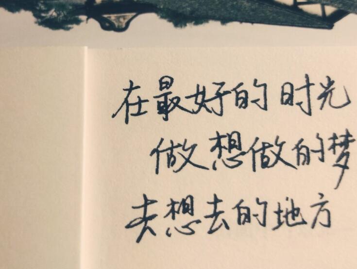 且行且珍惜的经典句子文案