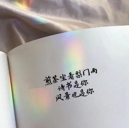 20句不肉麻的文艺表白