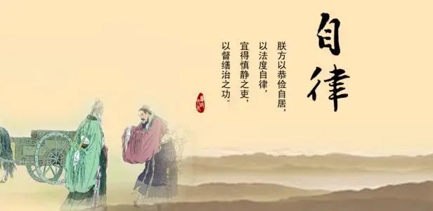 关于自律的名人名言