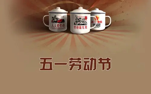 微信五一祝福语