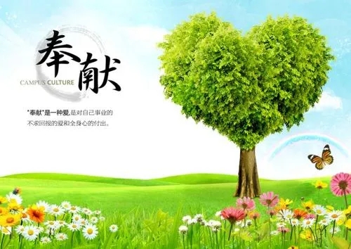 关于奉献的名言