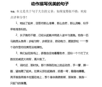 描写动作的好句文案