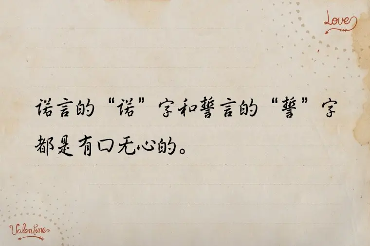 承诺的句子文案经典语录