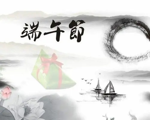 关于端午节的名言