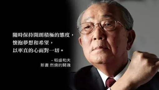 稻盛和夫语录文案