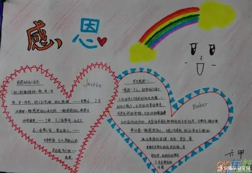 感恩手抄报简单好看